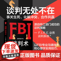 [正版书籍]FBI谈判术:源自特工部门的F.I.R.E业务谈判技术,助您占据主动、化解分歧、合作共赢