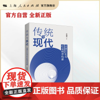 传统与现代:法律文化与社会秩序构建