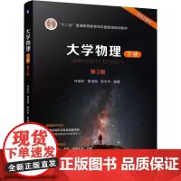 大学物理 下册 第3版