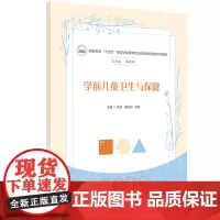 学前儿童卫生与保健 9787577201696