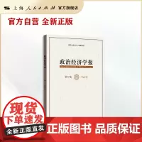 政治经济学报(第12卷)