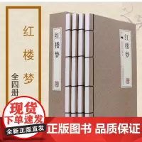 红楼梦(共4册)(精)