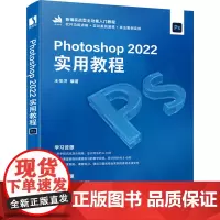 Photoshop2022实用教程 王依洪 编 图形图像/多媒体(新)专业科技 正版图书籍 人民邮电出版社