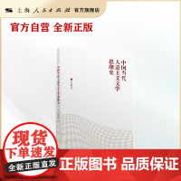 中国当代人道主义文学思潮史