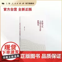 中国当代人道主义文学思潮史