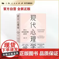 现代心理学--现代人研究自身问题的科学