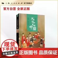 文化里的中国