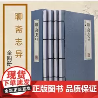 聊斋志异(共4册)(精)