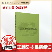 金砖国家合作与全球治理年度报告2021--金砖国家与新兴经济体的国家发展动力