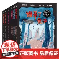 森林大侦探-系列6册套装-天下童书 来自世界文豪“孵化室” 层层推进的逻辑推理能力挑战和法律知识考验