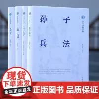 中华谋略经典:中华谋略经典(全四册)