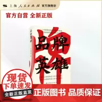 品牌英雄