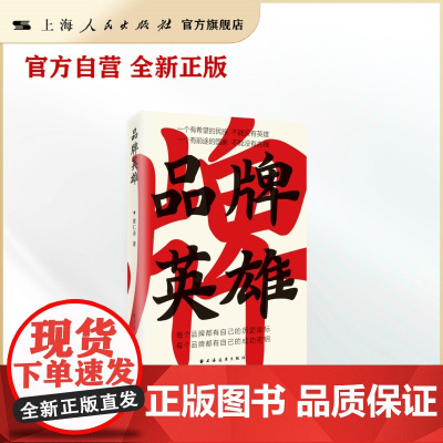 品牌英雄