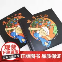 嘿,有一个洞 “原创年度童书100+”趣味哲思童趣绘本 童趣插画 绿色环保油墨印刷 装帧精美