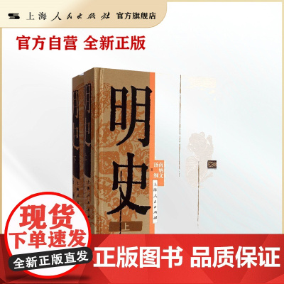 明史(上、下)(全二册)