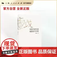 戏曲名剧名段编剧技巧评析
