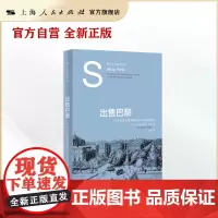 出售巴黎--19世纪末法国首都的房产与商业文化(都市文化研究译丛)