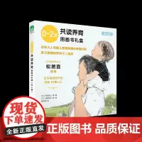 魔法象·图画书王国 “0~2岁共读养育图画书礼盒“(全6册)