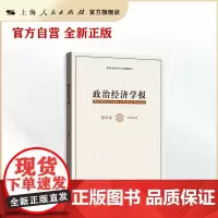 政治经济学报(第22卷)