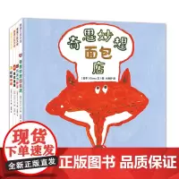 奇思妙想面包店系列(4册)——精装 4岁以上 创意想象力食育绘本 食谱 绘画摄影 友好善意 蒲蒲兰绘本馆店