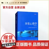 异常心理学(第13版)(心理学核心课程教材系列)