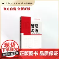 管理沟通(第三版)(工商管理系列教材)