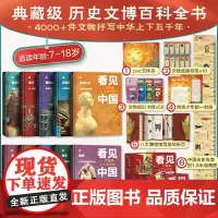 看见中国 :[赠文件夹+卡牌+历史年表等]文物里的上下五千年1-10册(典藏函套)