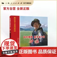 时代楷模、最美奋斗者--钟扬(新时代奋斗者系列连环画)
