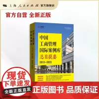 中国工商管理国际案例库总目提要(2013-2023)