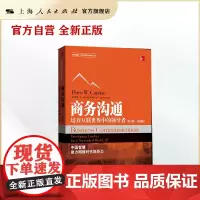 商务沟通--培养互联世界中的领导者(第2版·改编版)(工商管理经典教材译丛)
