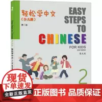 轻松学中文(少儿版)(第二版)(英文版)练习册2