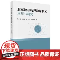 胶东地球物理勘探技术应用与研究