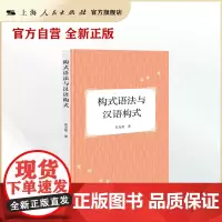 构式语法与汉语构式