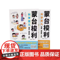 漫画版 蒙台梭利科学育儿宝典 全2册 新手爸妈育儿指南 儿童早教成长性格养成和能力培养 父母合作家庭教育