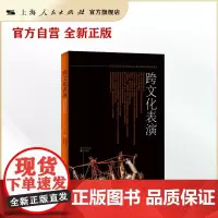 跨文化表演
