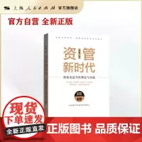 资管新时代--投资者适当性理论与实践