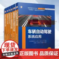 任选 智能网联汽车概论 车联网技术与应用 智能网联汽车传感器技术 车辆自动驾驶系统应用 Arduino编程控制 ROS原