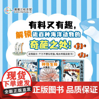 海洋动物爆笑漫画(3册)——平装 6岁以上 70多种海洋动物有趣生活习性 趣萌科普漫画 冷知识 蒲蒲兰绘本馆店