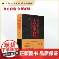 大审判--国民政府处置日本战犯实录