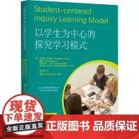 以学生为中心的探究学习模式 (美)凯瑟琳·斯奈德 等 著 冯智勇 译 教育/教育普及文教 正版图书籍 上海教育出版社