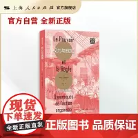权力与规则--组织行动的动力(格致社会科学)