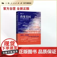 改变美国--25个最高法院案例(独角兽法学精品)