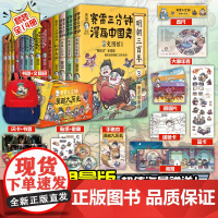 [赠定制书包等25件赠品]赛雷三分钟漫画大历史礼盒珍藏版全14册 赛雷三分钟漫画中国史+世界史+明朝三百年+孙子兵法