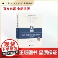 法律英语阅读与翻译教程(第3版)