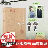 [签名版]刑事技术档案 余姗姗经典代表作 女强刑侦文人气作品 女性悬疑高口碑作家 青春文学推理悬疑小说 磨铁图书 正版书
