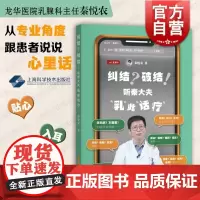 纠结破结听秦大夫乳此话疗 上海科学技术出版社与乳腺病患网络对聊问题梳理开到病人心态疾病诊疗指南实际帮助百姓寻医问药