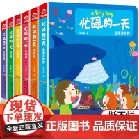 忙碌的一天第一季 点读版 全6册 宝宝推拉书 互动推拉机关书 1到6岁婴幼儿绘本 儿童早教书籍启蒙