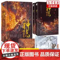 [赠海报+明信片+藏书票]神隐(上下)2册 赵露思王安宇主演同名影视剧原著 星零古风玄幻巨作《上古》续篇 玄幻武侠小说书