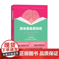 原来我是孤独症