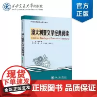 正版 澳大利亚文学经典阅读 主编 杨保林 西安交通大学出版社